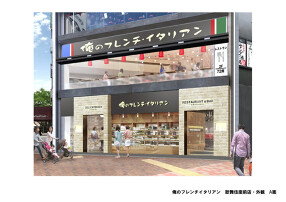 俺のフレンチ・イタリアン 銀座歌舞伎座前店の画像