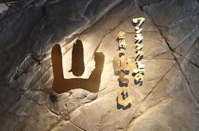 山　GEMS名駅三丁目店の画像