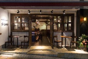 中野レンガ坂スペインバル SIONOの画像