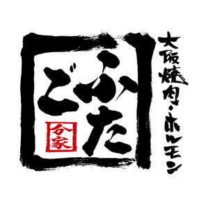 大阪焼肉・ホルモンふたごの画像