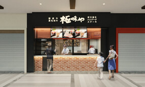 極味や 鳥栖店の画像