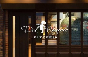 Pizzeria Dal Riccioloの画像