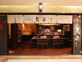 やきとり 鳥あさの画像