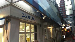 シェルブルー の画像