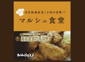 マルシェ食堂の画像