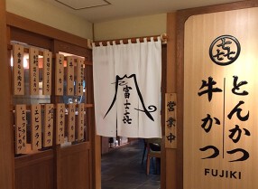 富士㐂（ふじき） 青山店の画像