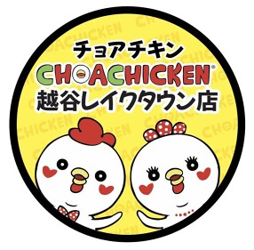 チョアチキン 越谷レイクタウン店の画像
