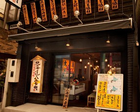 ご当地酒場 北海道八雲町 浜松町店の画像