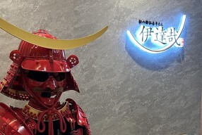 杜の都仙台牛たん　伊達哉の画像