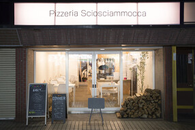 Pizzeria Sciosciammoccaの画像