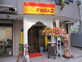 インディアンレストラン　PANASの画像