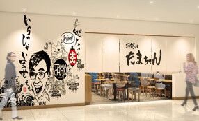 お好みたまちゃん 渋谷スクランブルの画像