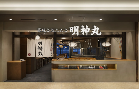 明神丸 KITTE大阪店の画像