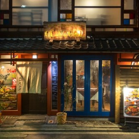 スペイン炭火焼料理 Eｌ Fogonの画像