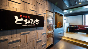 焼肉とみひさ 茅場町店の画像