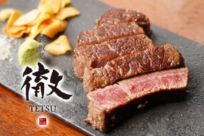 鉄板処 徹 ～TETSU～の画像