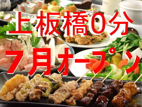 串焼　すみか　上板橋店の画像