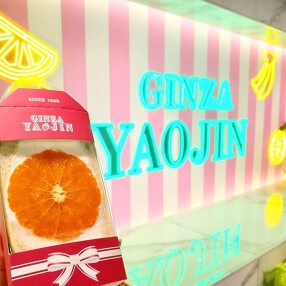 GINZA YAOJINの画像