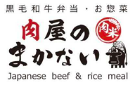 肉屋のまかないの画像