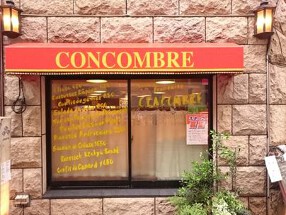 フランス料理店 コンコンブルの画像