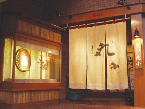 本格肉料理 丸小の画像