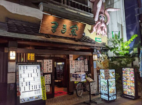 居酒屋　まる家　西中洲の画像