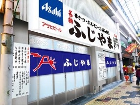 ふじやまの画像