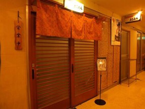 和食創作料理とことんの画像