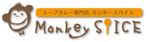  スープカレー専門店モンキースパイスの画像
