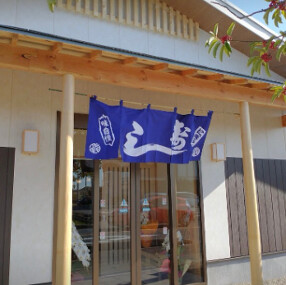 小町寿司の画像