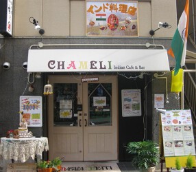 CHAMELIの画像