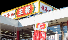 餃子の王将　住之江店の画像