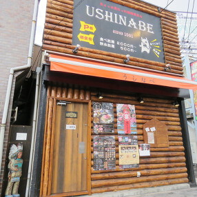 USHINABE赤川店の画像