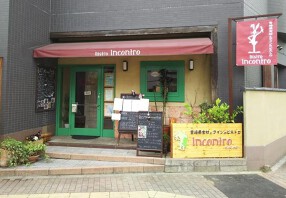 Bistro Incontroの画像