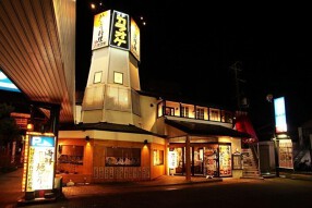 志な乃亭　鶴見本店の画像