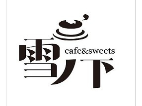 雪ノ下　佐野プレミアム・アウトレット店の画像