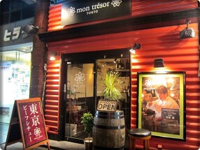 モン・トレゾール東京の画像