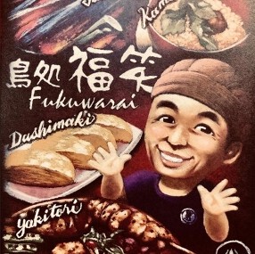 鳥処 福笑の画像
