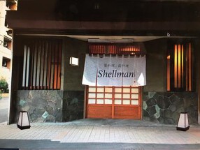 Shellmanの画像