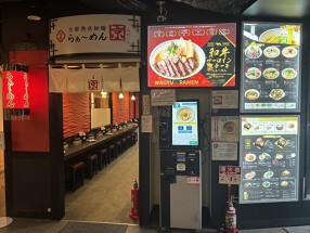 らぁ～めん京 京都駅ビル店の画像
