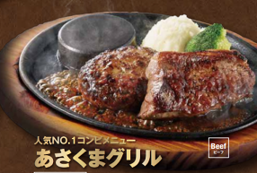 ステーキのあさくま　大府店の画像