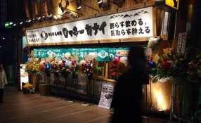 ・ロッキーカナイ 田町店の画像