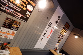 花木流味噌　藤沢店の画像