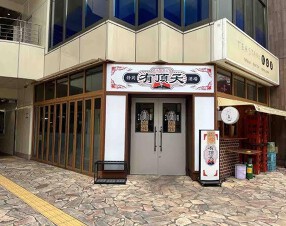 酒と飯 有頂天 静岡駅前本店の画像