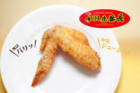 手羽先番長 名古屋錦店の画像