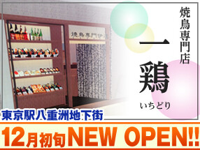 焼とり　一鶏の画像