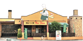 石窯パン工房Bon Pana 清洲店の画像