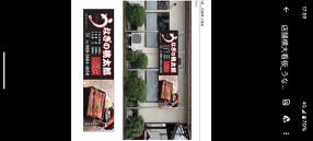 うなぎの桃太郎の画像