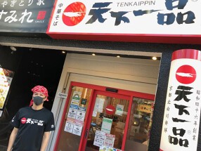 天下一品 青物横丁店の画像