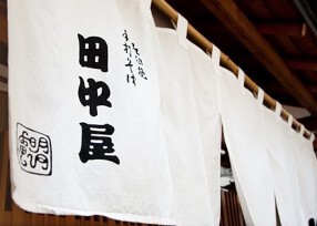 明月庵ぎんざ田中屋　本店の画像